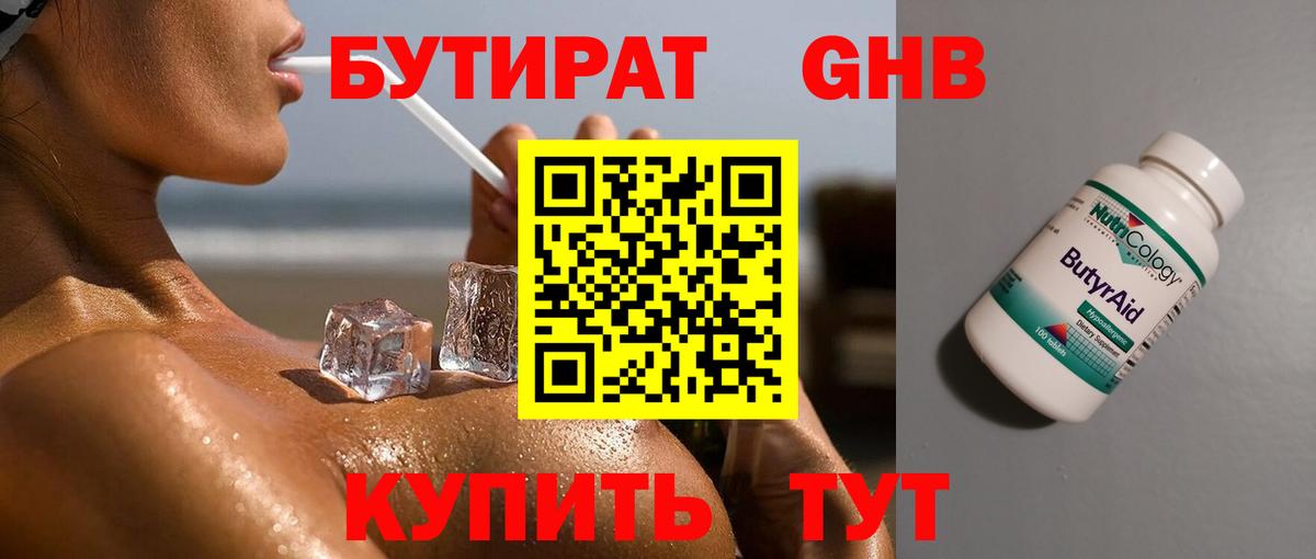 БУТИРАТ  БУТИРАТ бутик  Вход с VPN  Прохладный 