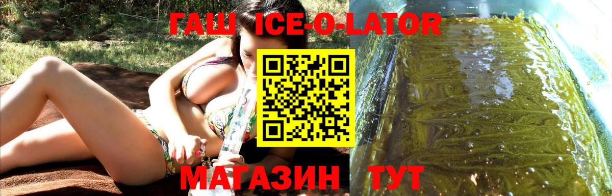Гашиш Ice-O-Lator  Вход с VPN  ГАШИШ hashish  наркошоп  Прохладный  ГАШИШ 