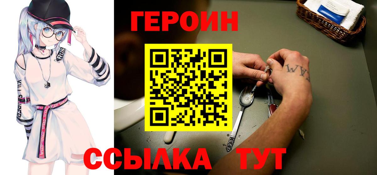 Героин Heroin Прохладный