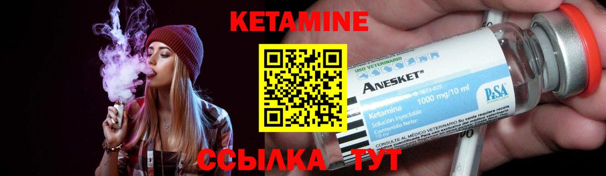 Кетамин VHQ Прохладный