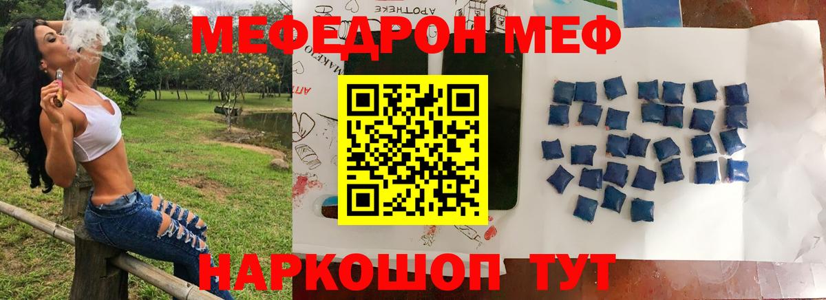 МЯУ-МЯУ кристаллы  МЯУ-МЯУ  Прохладный  Мефедрон кристаллы  Вход с VPN 