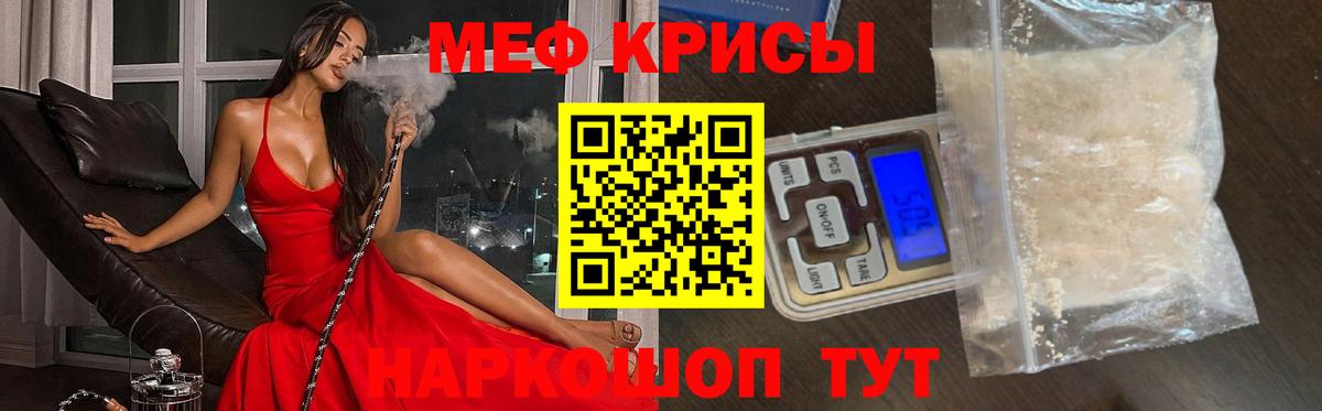 Меф кристаллы Прохладный
