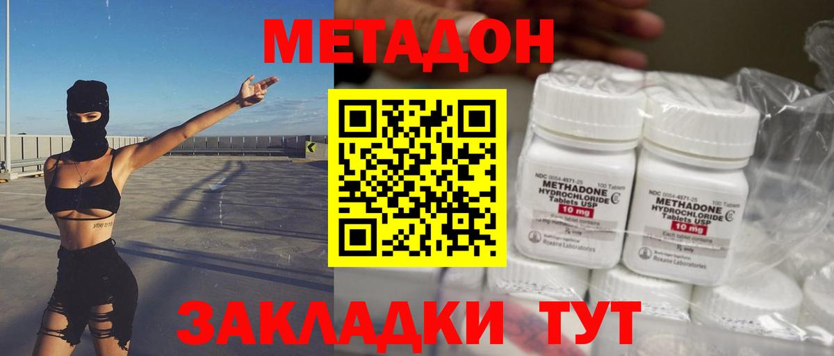Метадон кристалл  Вход с VPN  Прохладный  shop наркотические препараты  Метадон methadone 