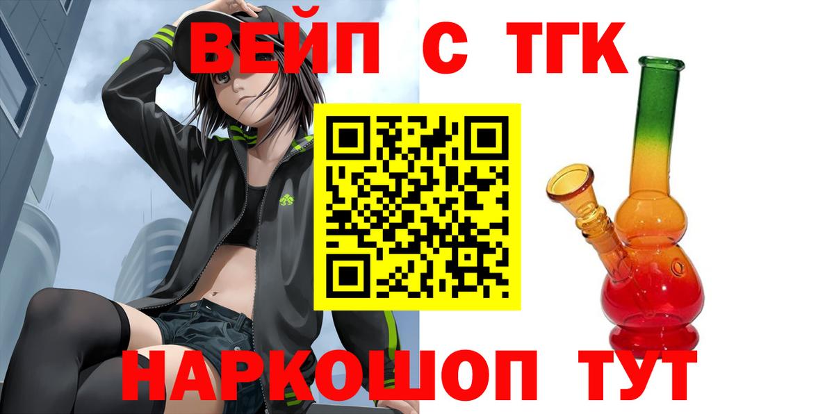 ТГК вейп с тгк Прохладный